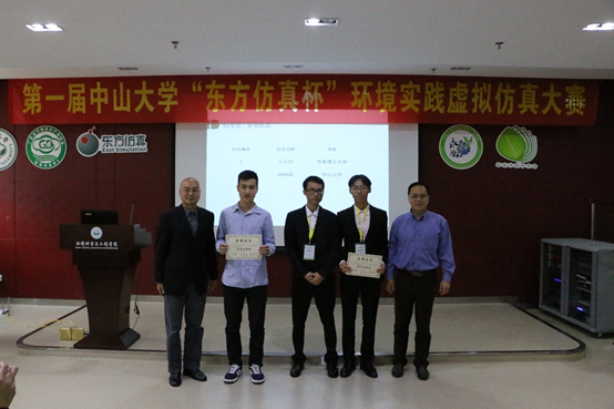 “东方仿真杯”环境实践虚拟仿真大赛