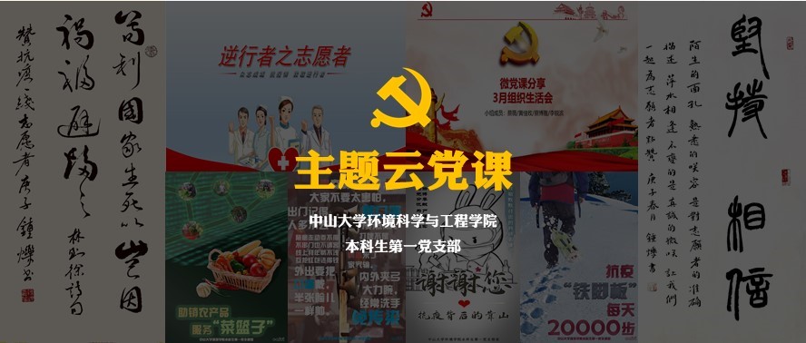 英国威廉集团本科生第一党支部