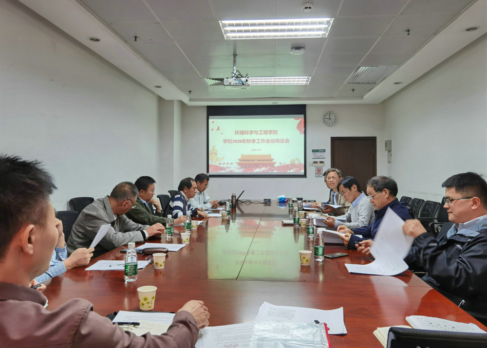 我院召开会议传达学习学校2020年秋季工作会议精神