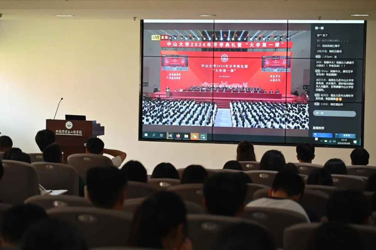 观看开学典礼直播