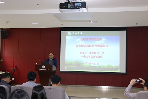 李春荣处长做专题讲座